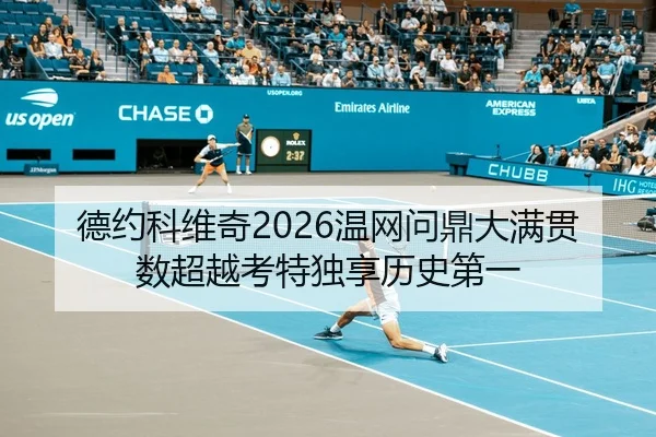 de-yue-ke-wei-qi-wen-wang-wen-ding-da-man-guan-shu-chao-yue-kao-te-du-xiang-li-shi-di-yi-3-249.jpg