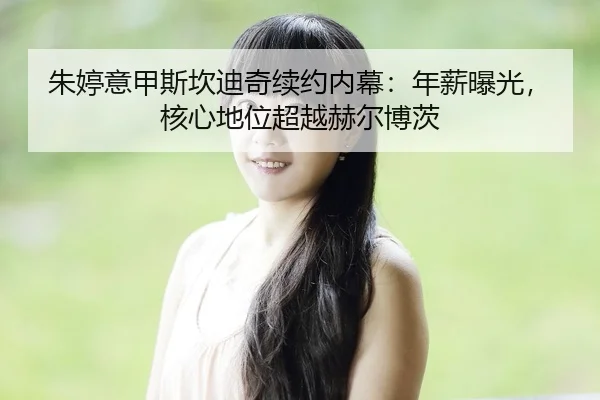 zhu-ting-yi-jia-si-kan-di-qi-xu-yue-nei-mu-nian-xin-bao-guang-he-xin-di-wei-chao-yue-he-er-bo-ci-2-514.jpg