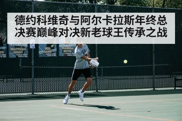 Carlos Alcaraz forehand