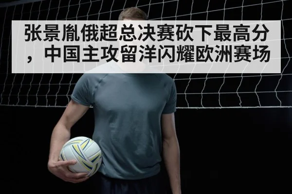 chinese volleyball player