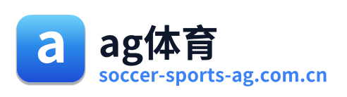ag体育
